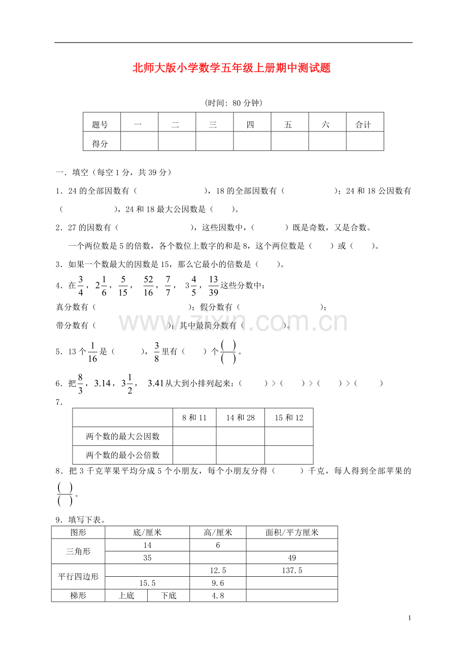 五年级数学上册-期中测试题-北师大版.doc_第1页