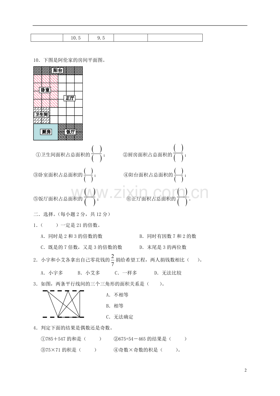 五年级数学上册-期中测试题-北师大版.doc_第2页