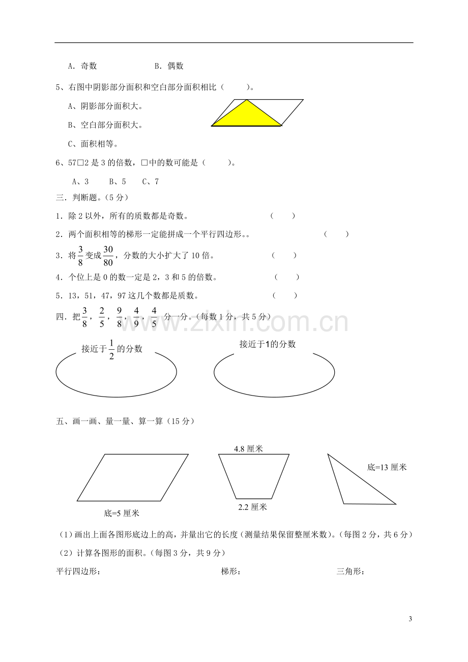 五年级数学上册-期中测试题-北师大版.doc_第3页