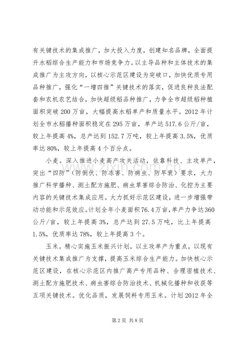 农委粮油生产发展实施方案.docx_第2页