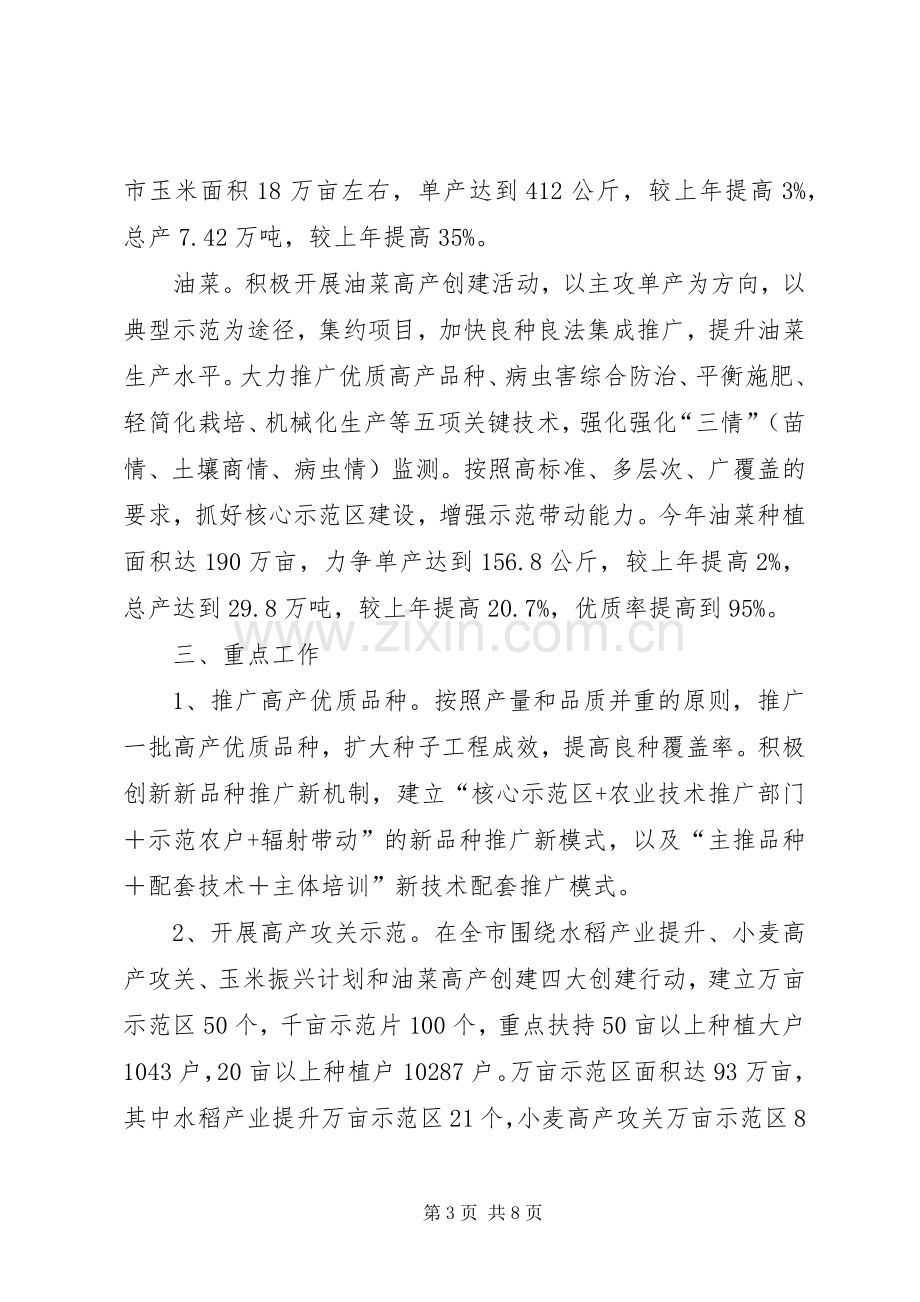 农委粮油生产发展实施方案.docx_第3页