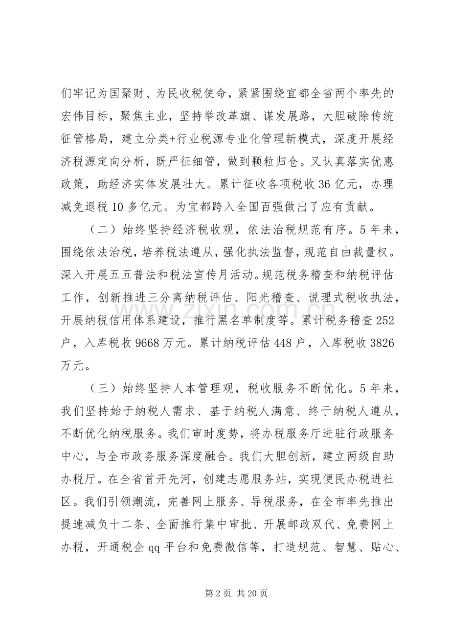 全市国税工作会议讲话稿.docx_第2页