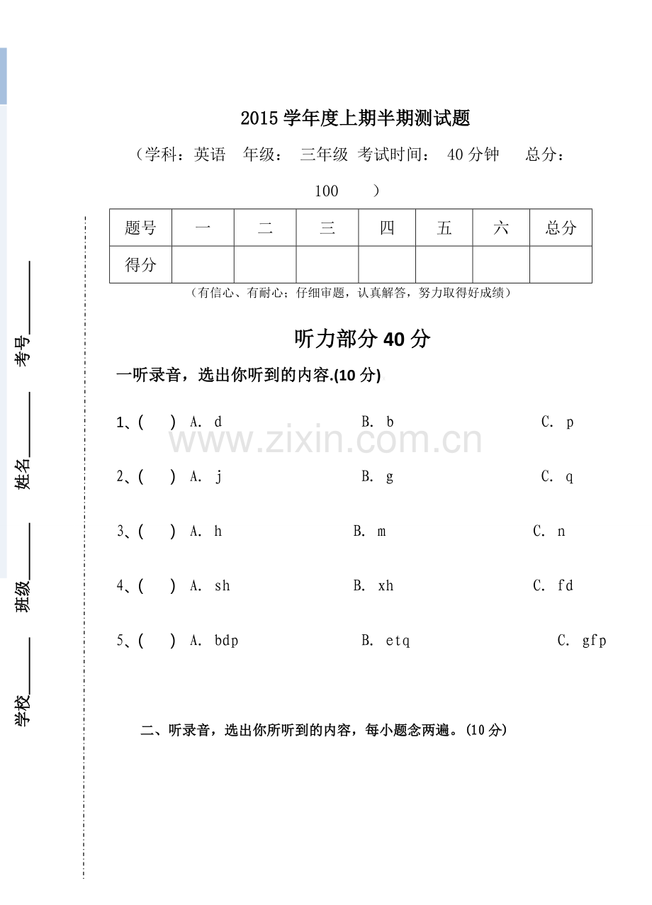 2015学年度第一学期三年级英语期中考试题5.doc_第1页