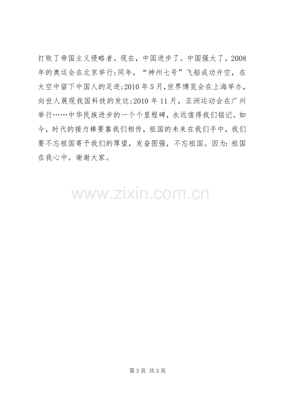 以爱国为主题的演讲稿.docx_第3页