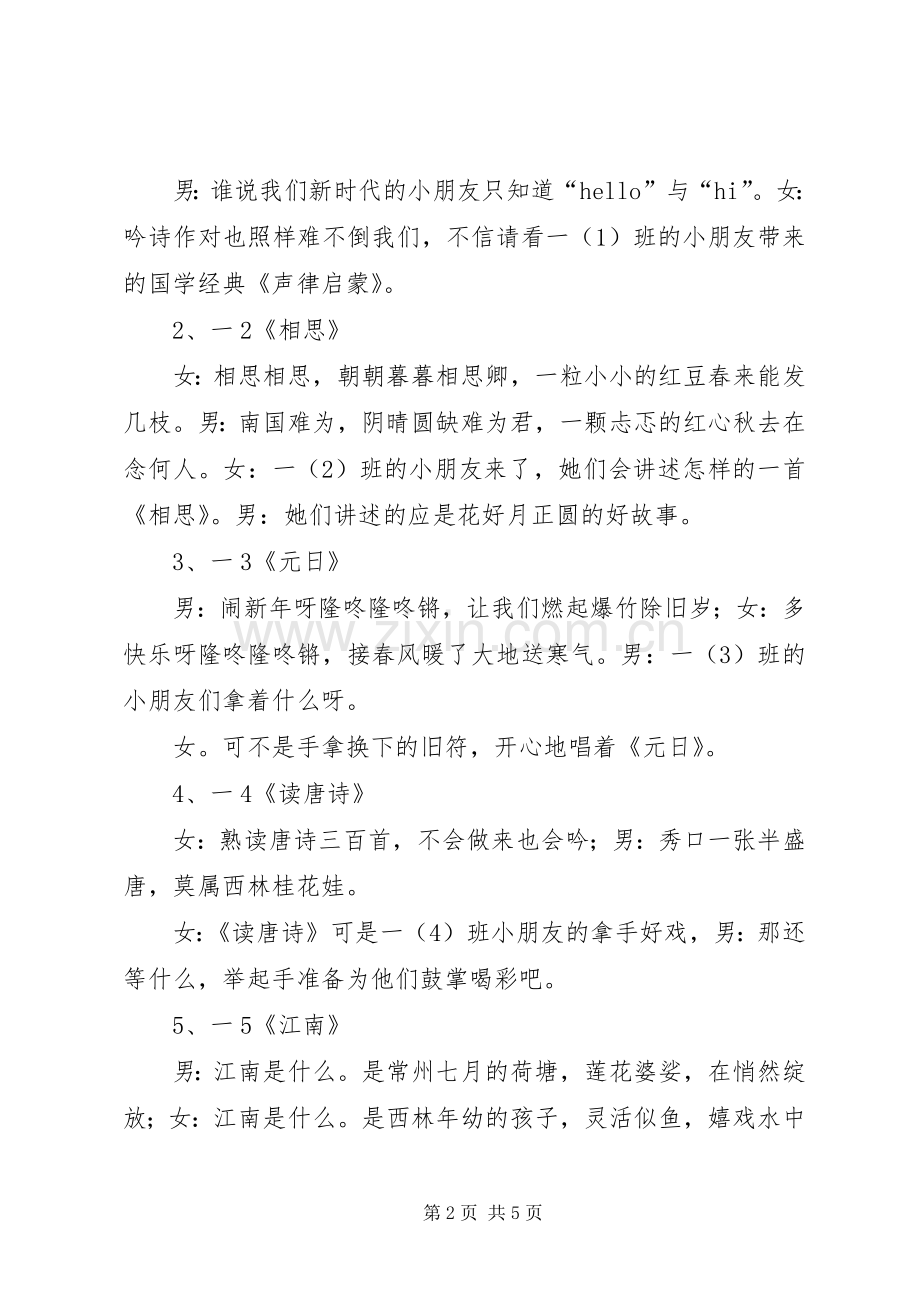 XX年庆元旦主题活动主持稿范文.docx_第2页