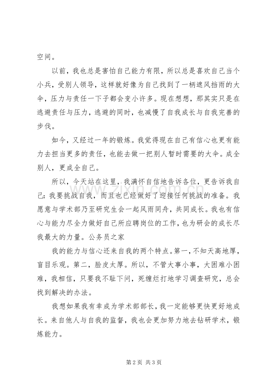 学术部部长竞职演讲稿.docx_第2页