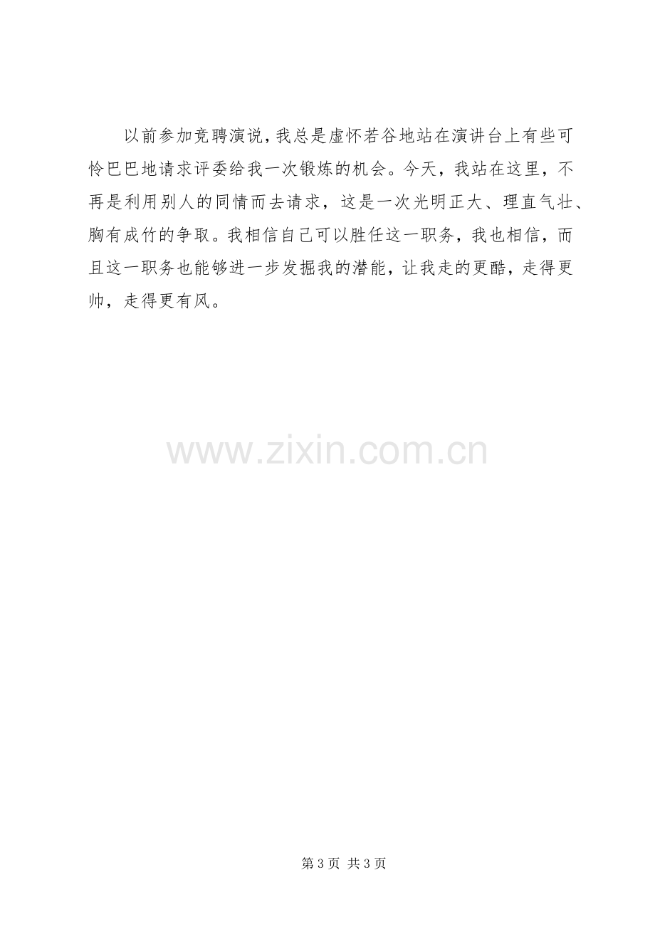 学术部部长竞职演讲稿.docx_第3页