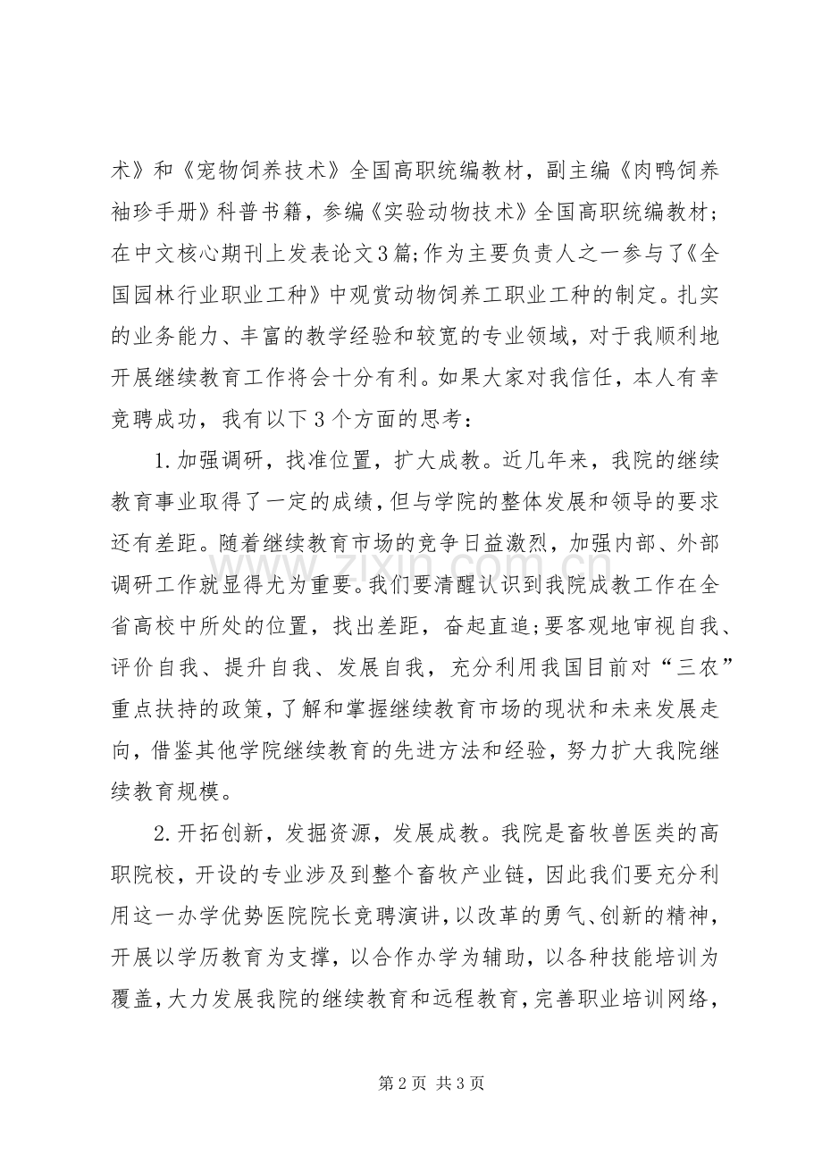 院长竞争上岗演讲稿.docx_第2页