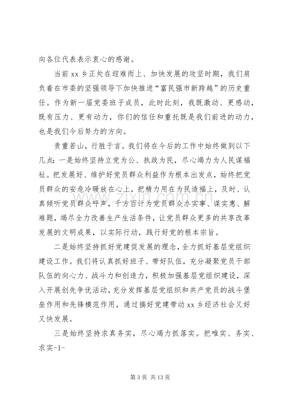 第一篇：新当选领导班子表态发言稿.docx_第3页