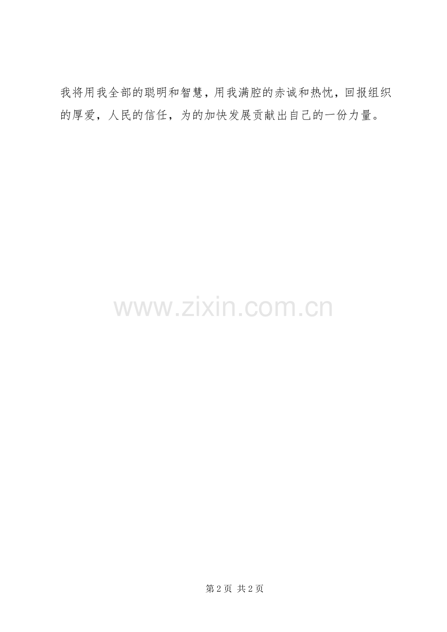 政府办主任就职发言文稿.docx_第2页