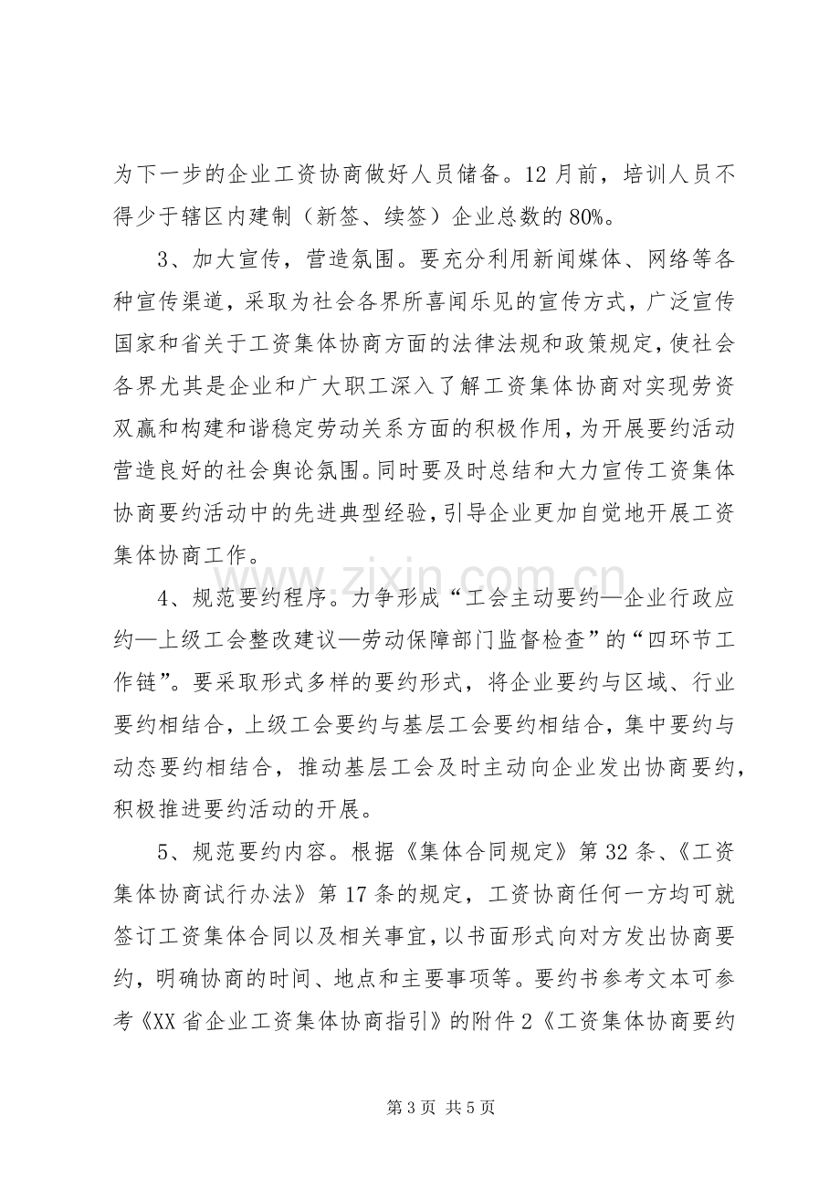 工资集体协商工作实施方案.docx_第3页