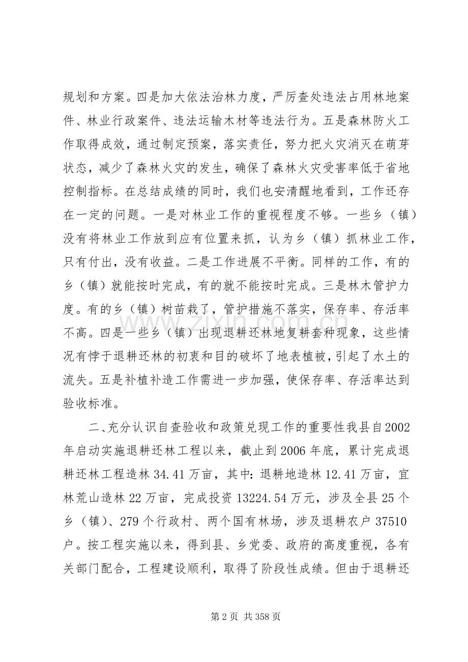 副县长在全县林业工作会上的讲话.docx_第2页