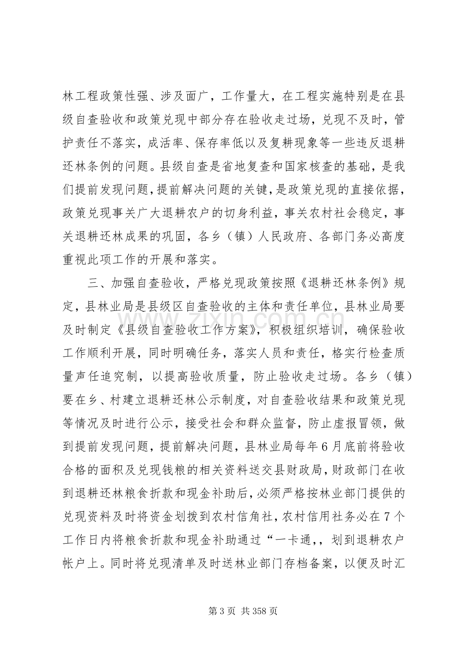 副县长在全县林业工作会上的讲话.docx_第3页