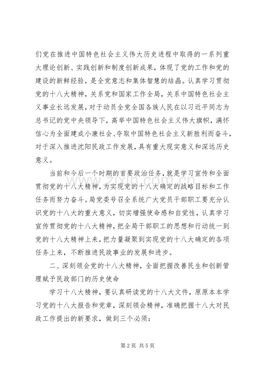 在学习宣传贯彻党的十八大精神动员大会上的讲话.docx_第2页