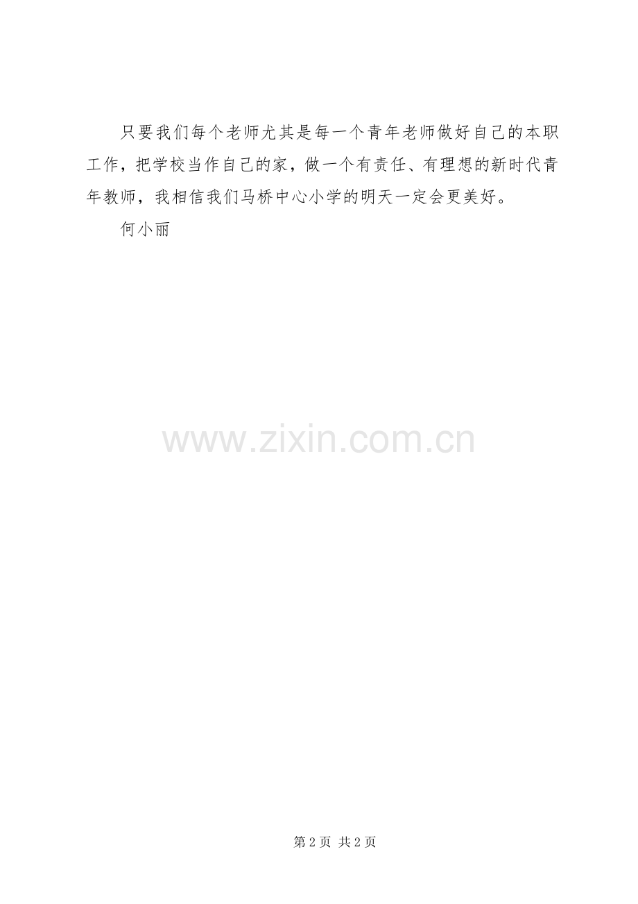 学习胡总书记的讲话心得.docx_第2页