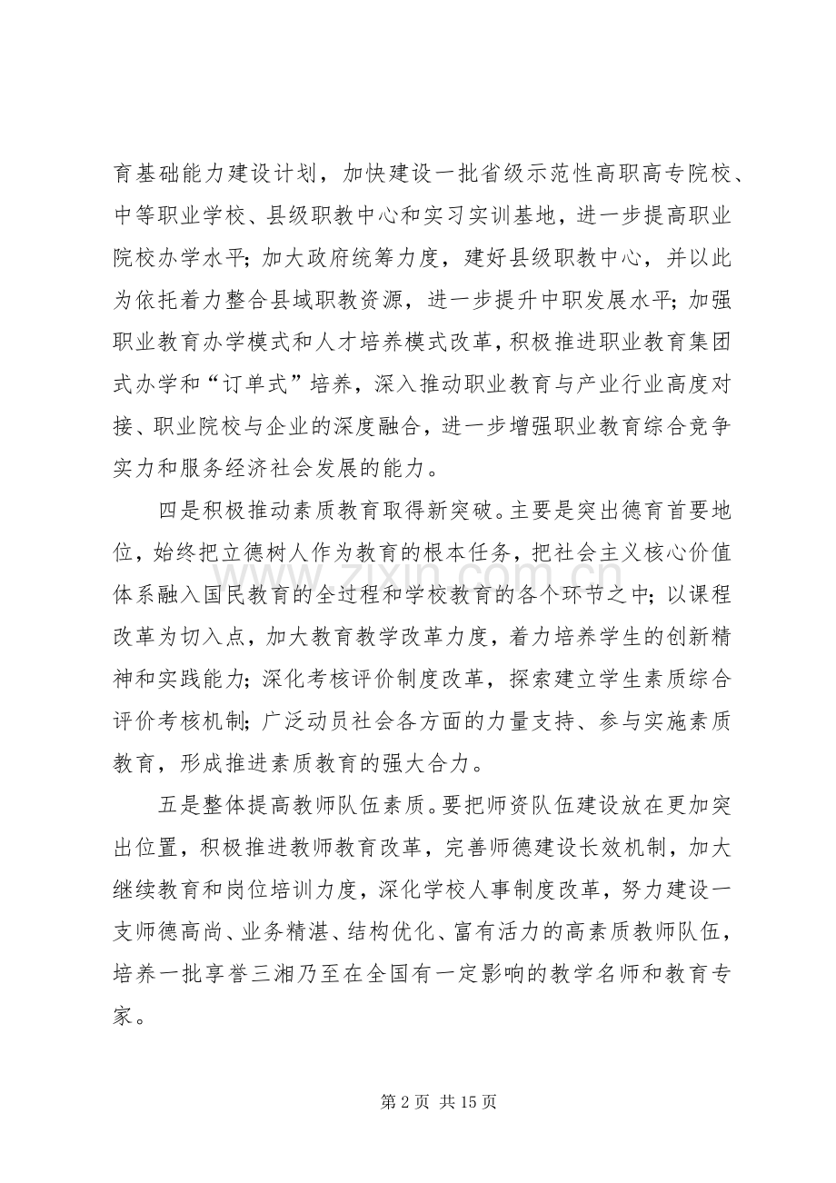 【会议典型发言稿摘要】公司在集团会议上作典型发言稿.docx_第2页