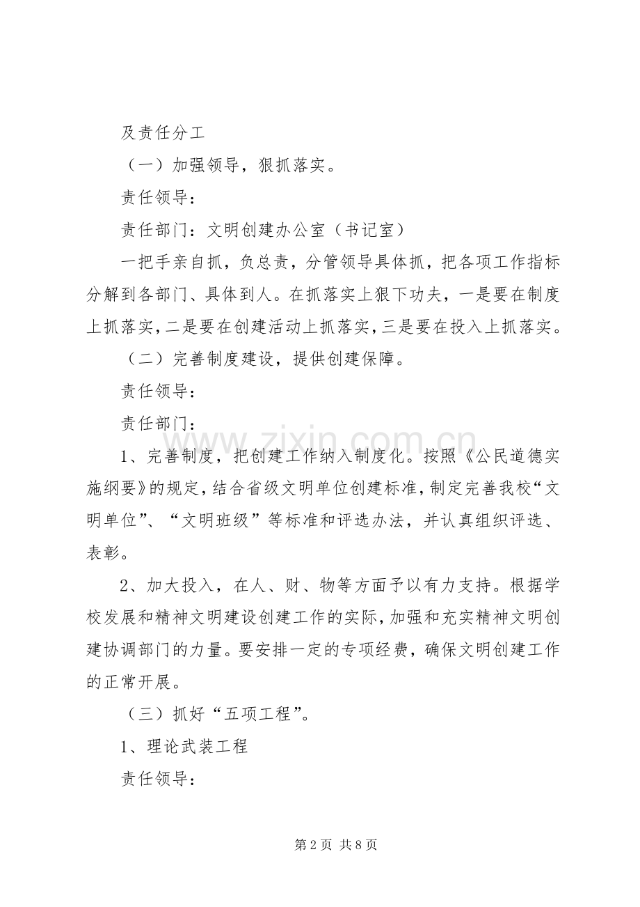 学校精神文明建设工作方案.docx_第2页