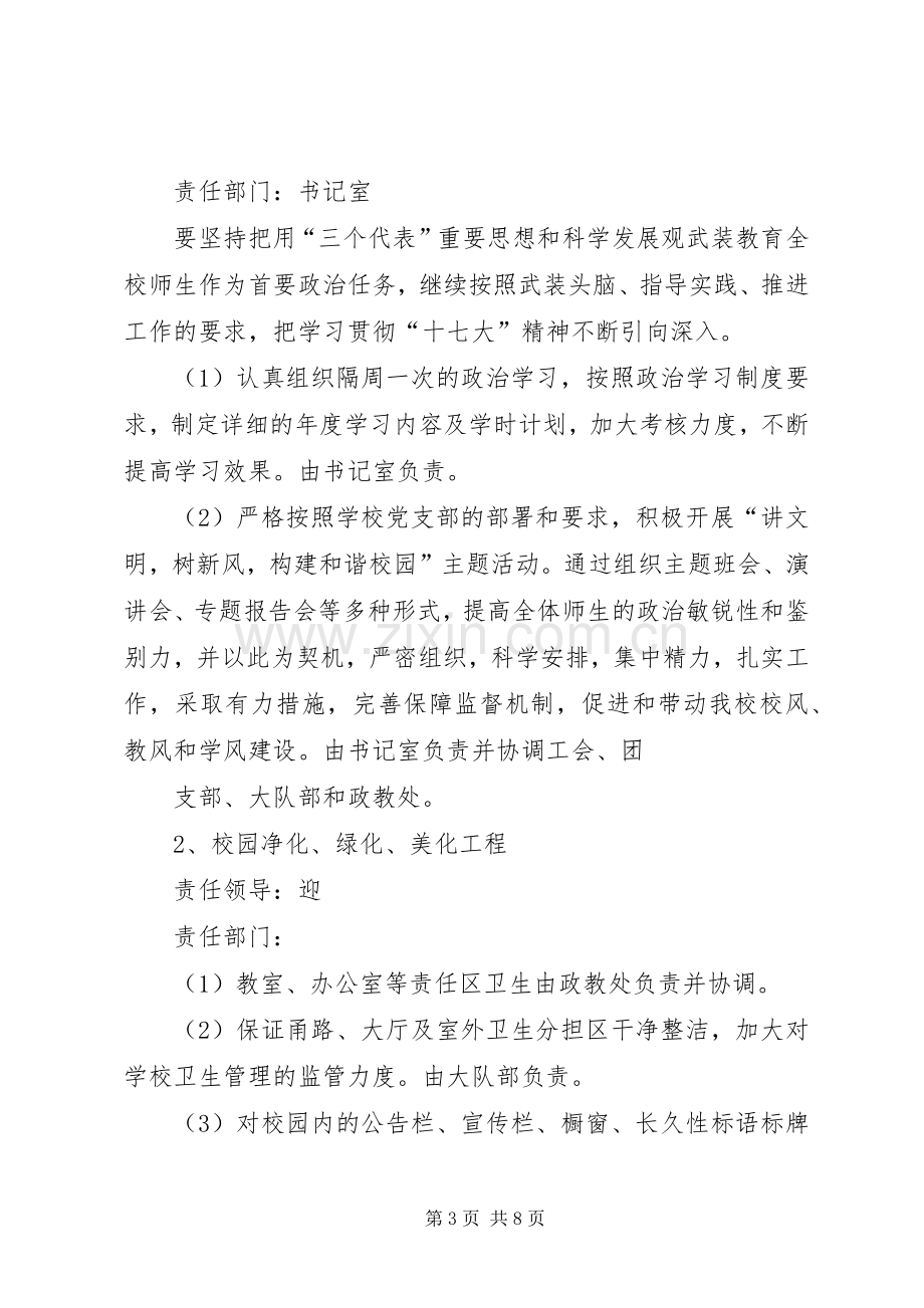 学校精神文明建设工作方案.docx_第3页