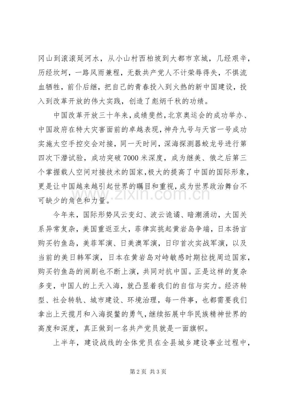 在庆祝建党98周年大会上讲话.docx_第2页