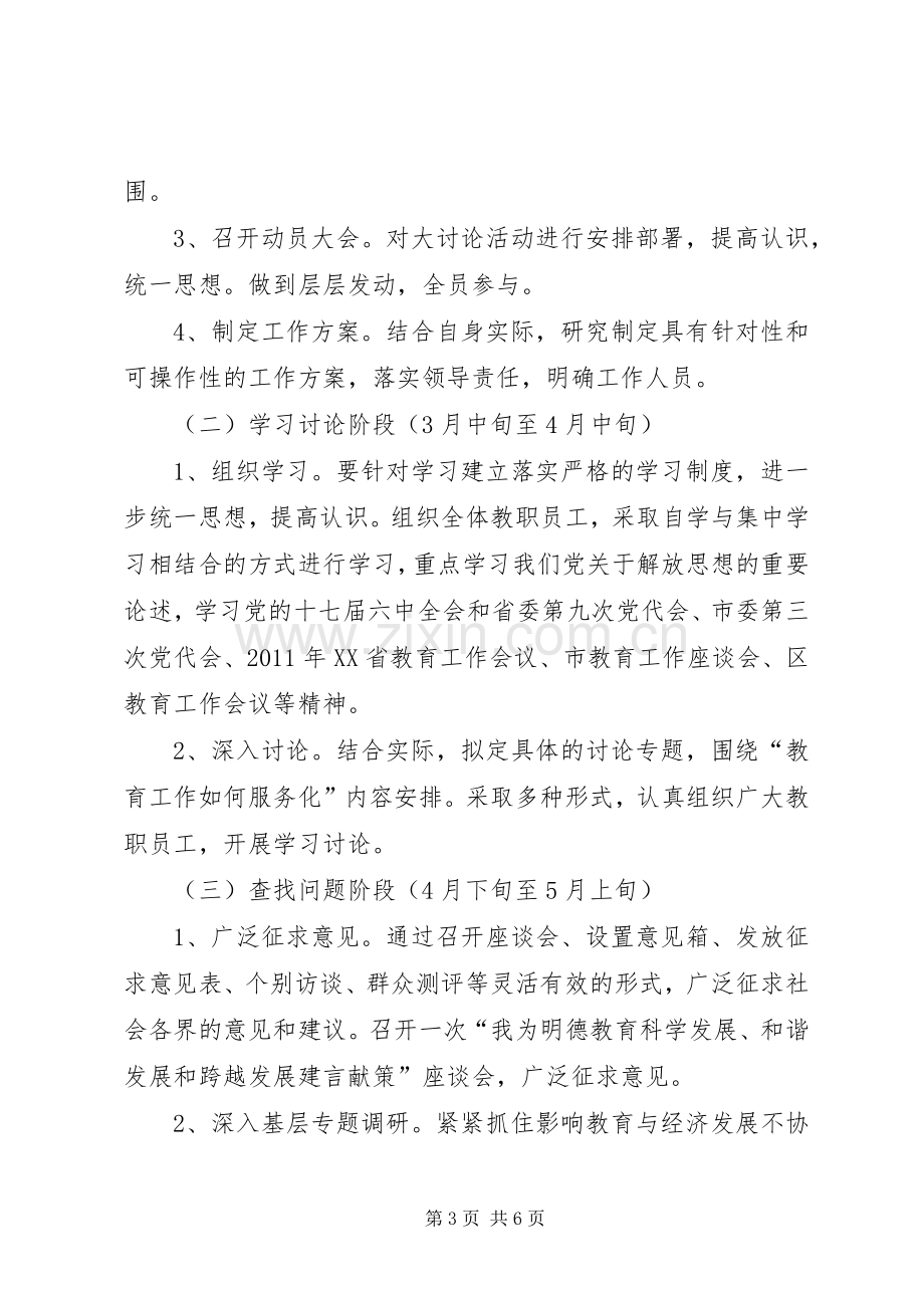 素质教育大讨论活动方案 .docx_第3页