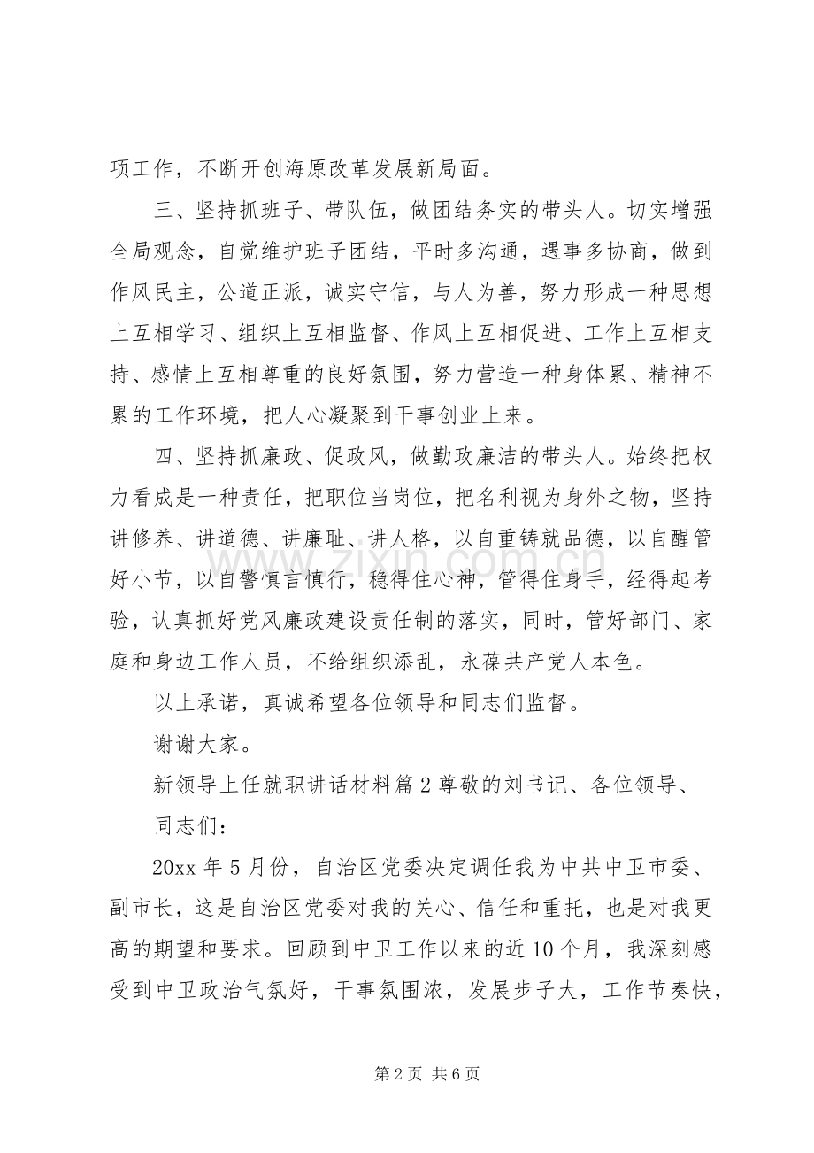 新领导上任就职讲话材料.docx_第2页