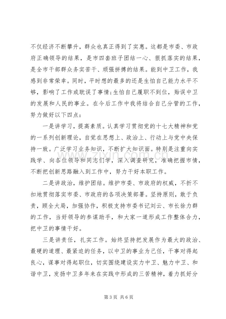 新领导上任就职讲话材料.docx_第3页