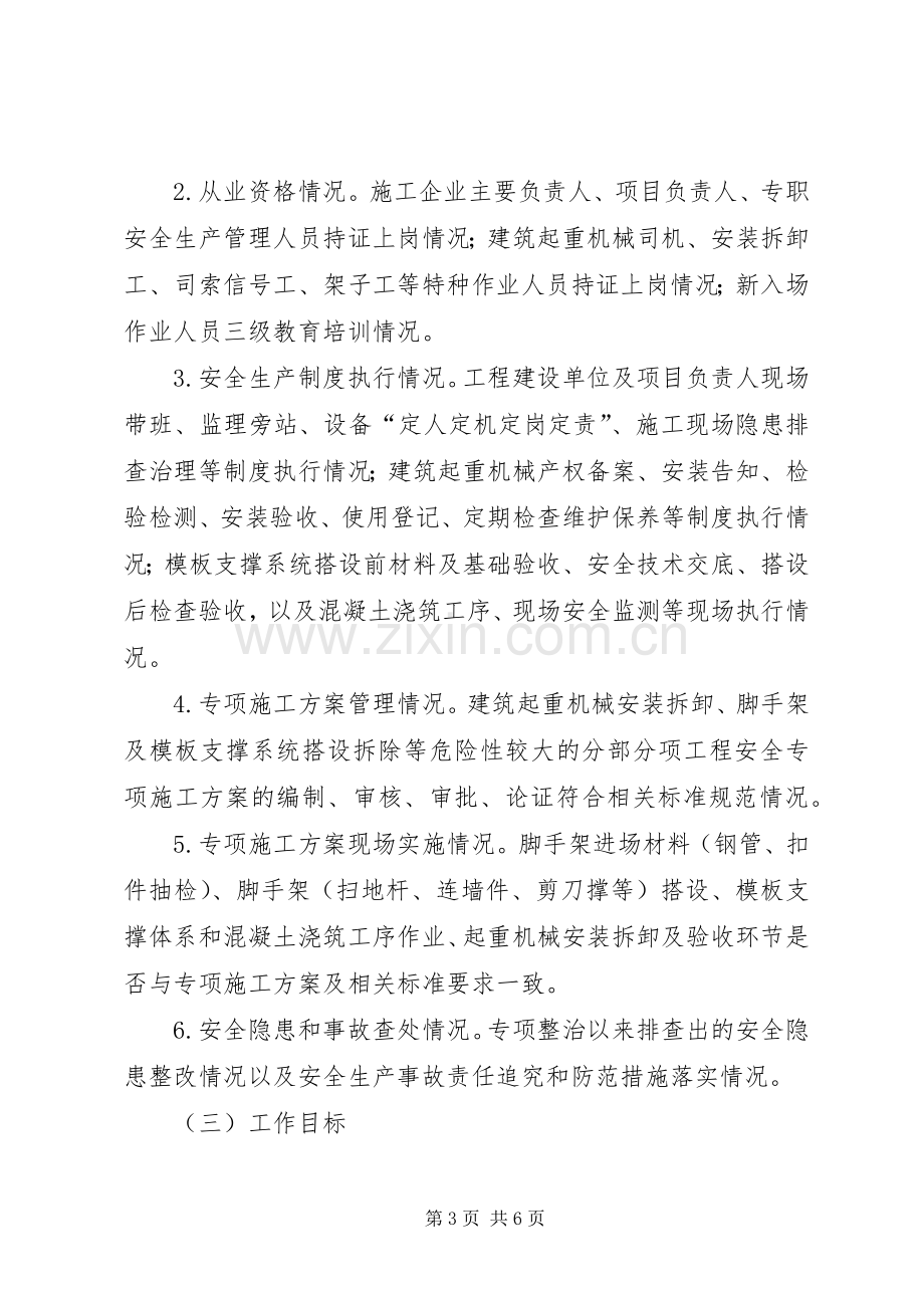 预防坍塌事故专项整治实施方案.docx_第3页