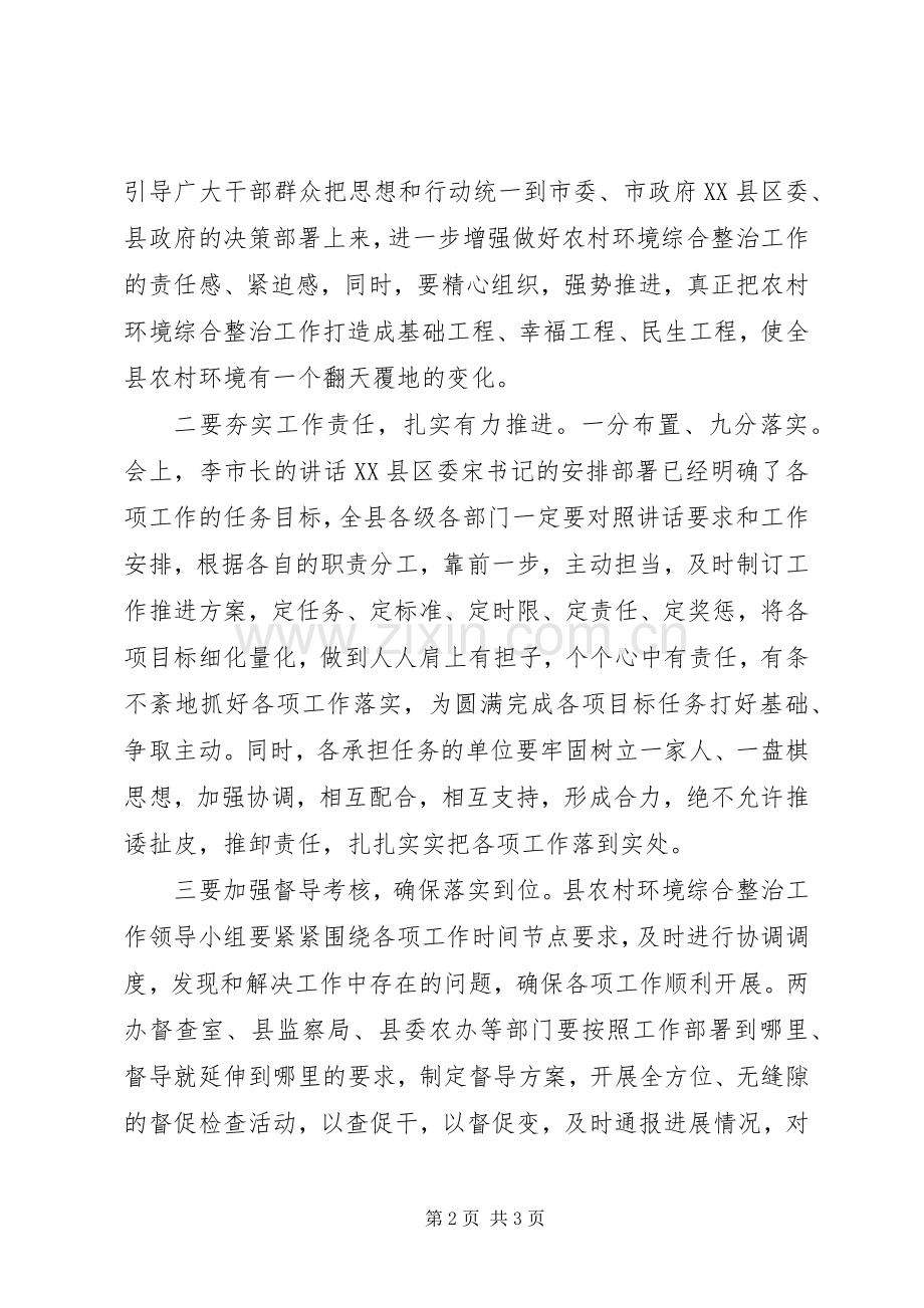 在县农村环境综合整治突破行动动员大会上的主持词.docx_第2页