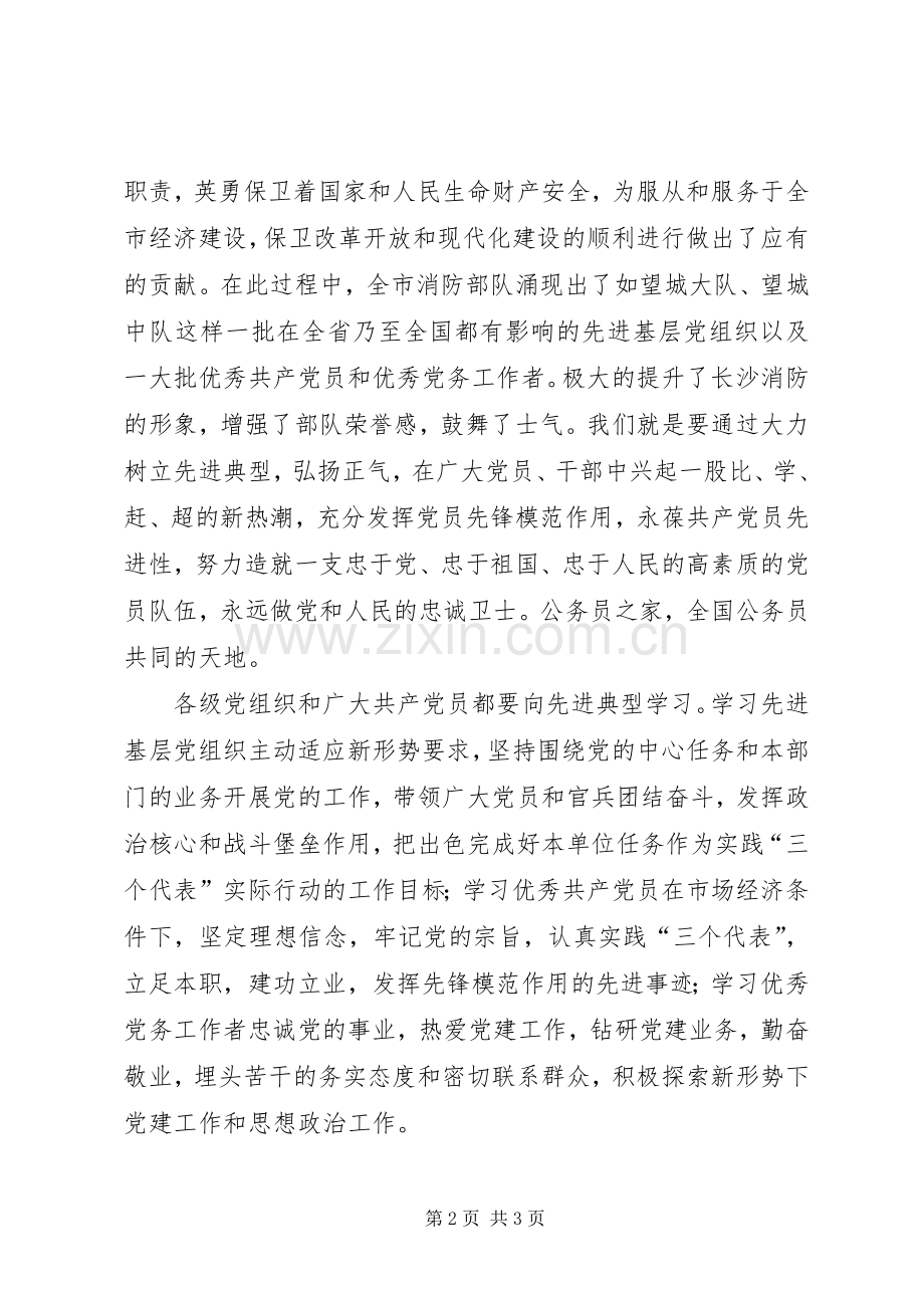 在党的表彰大会上的讲话.docx_第2页