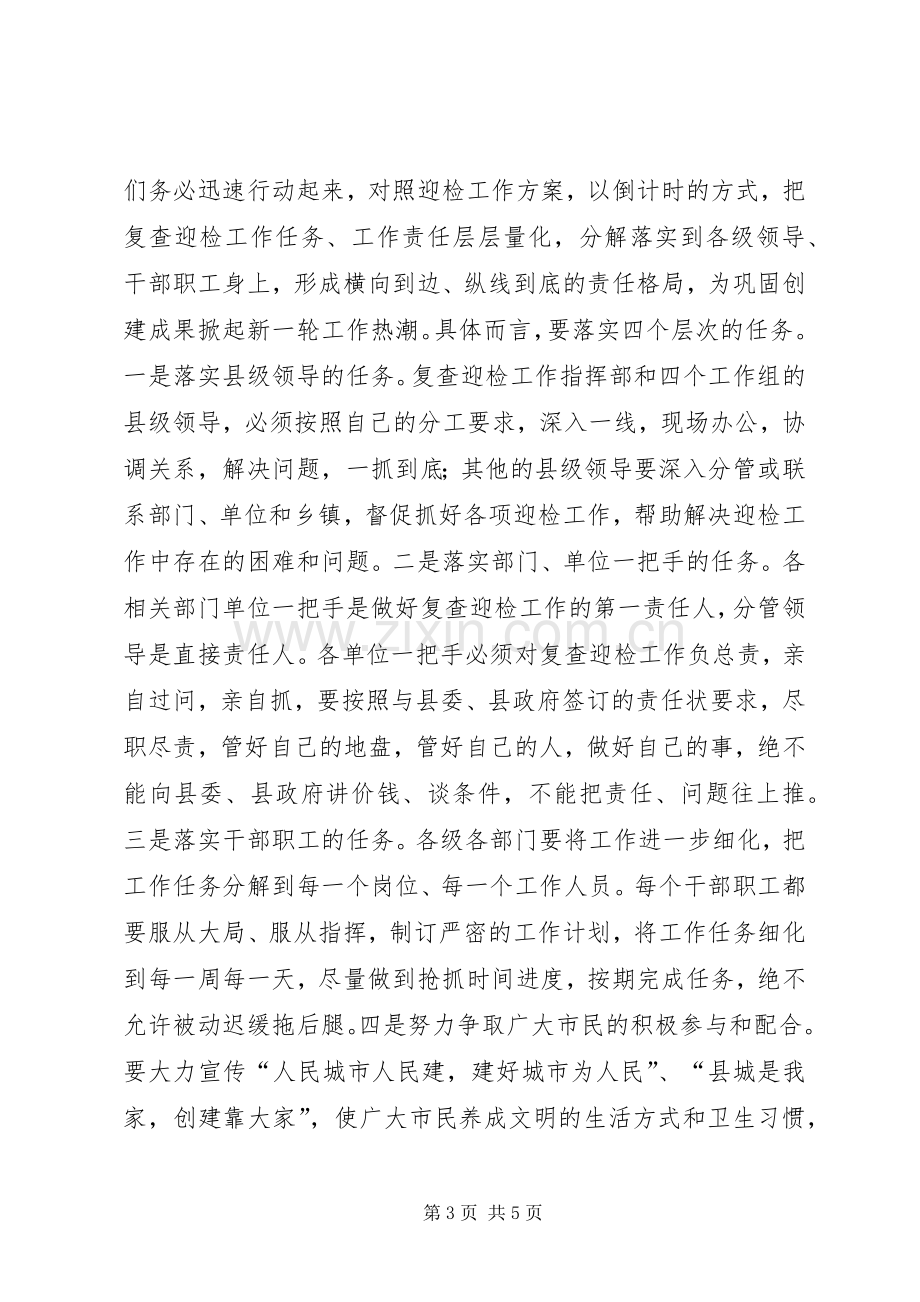 园林县城迎检动员大会讲话稿.docx_第3页