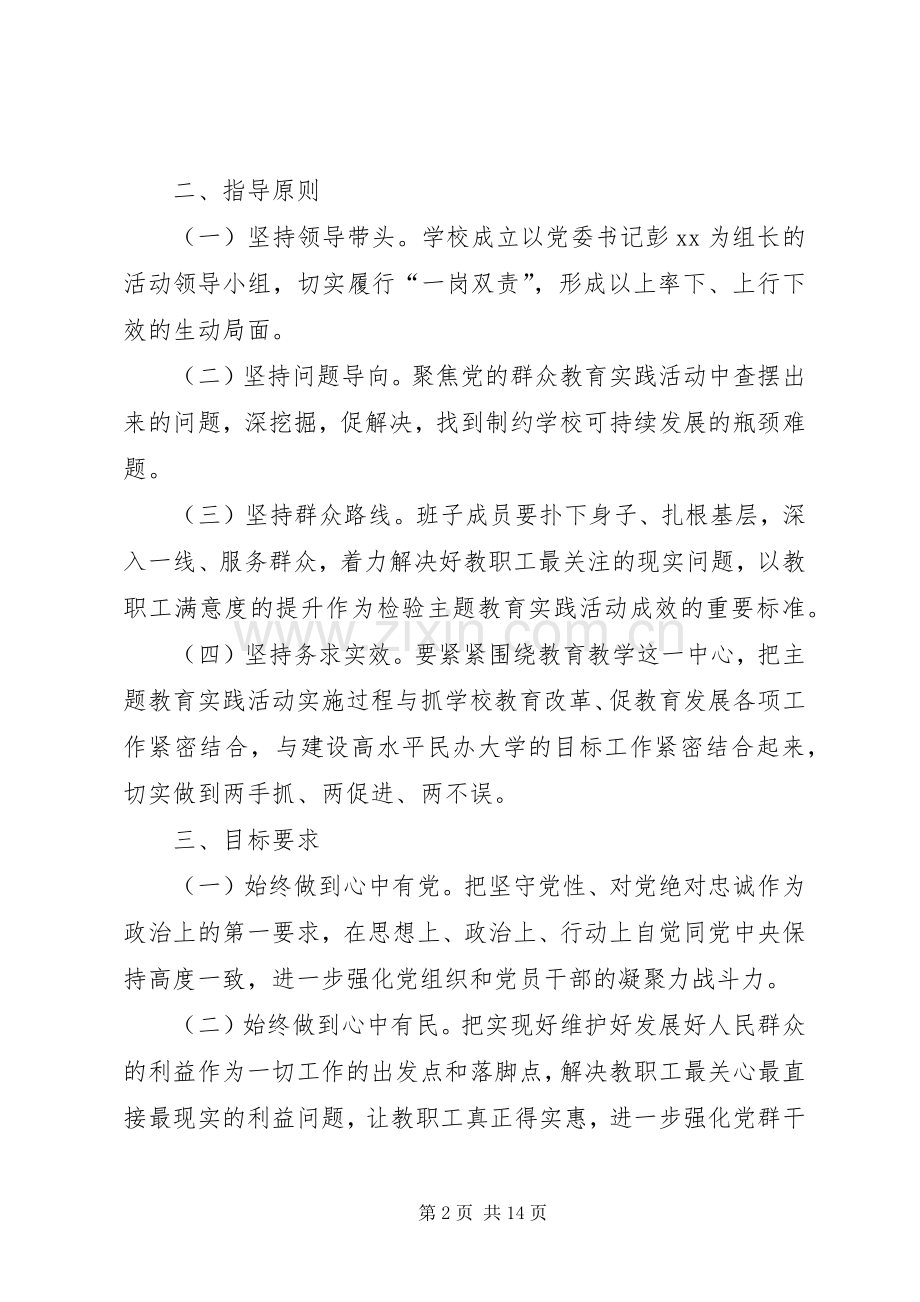 XX年实践活动方案篇.docx_第2页