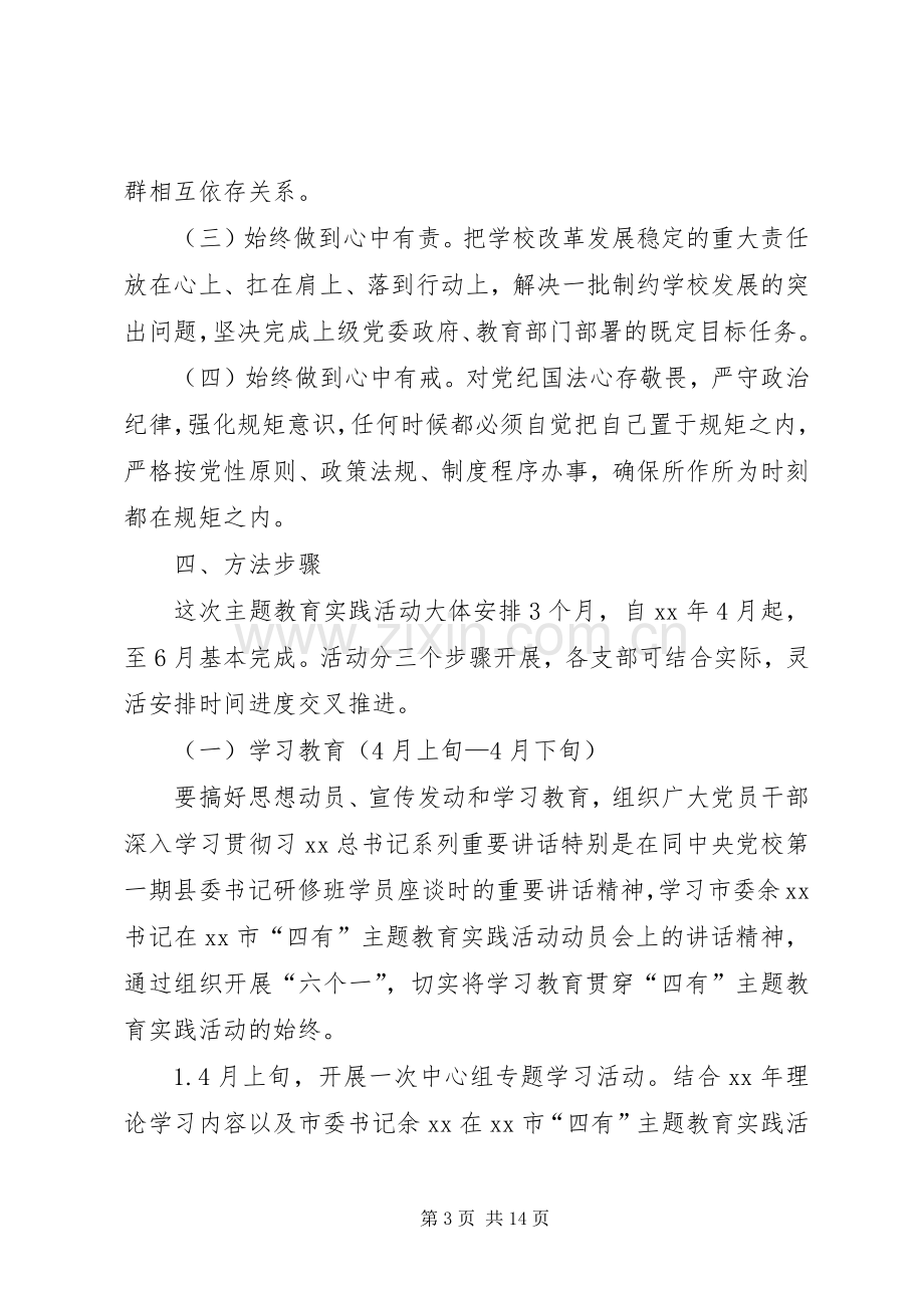 XX年实践活动方案篇.docx_第3页