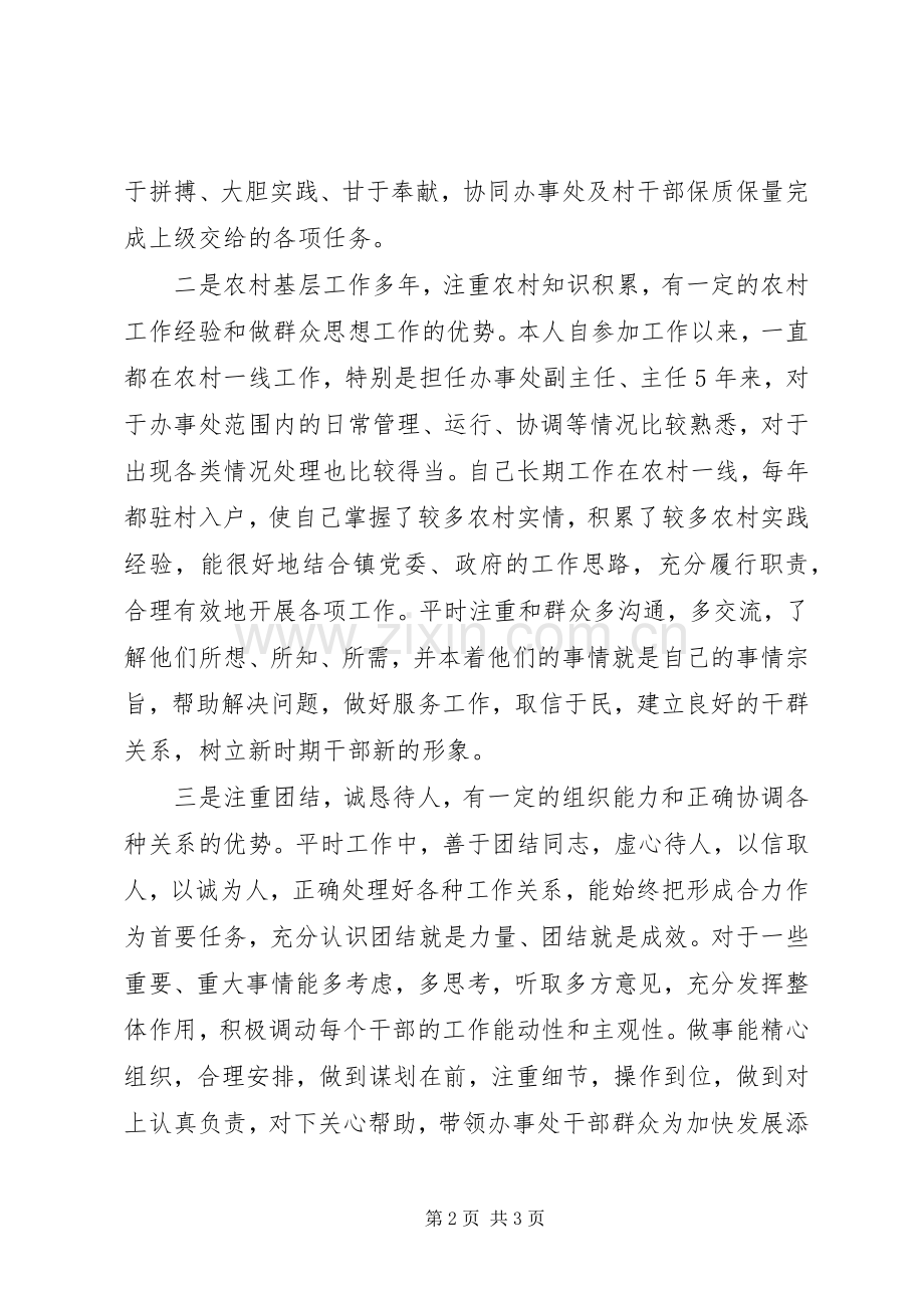 办事处主任竞职演讲稿.docx_第2页