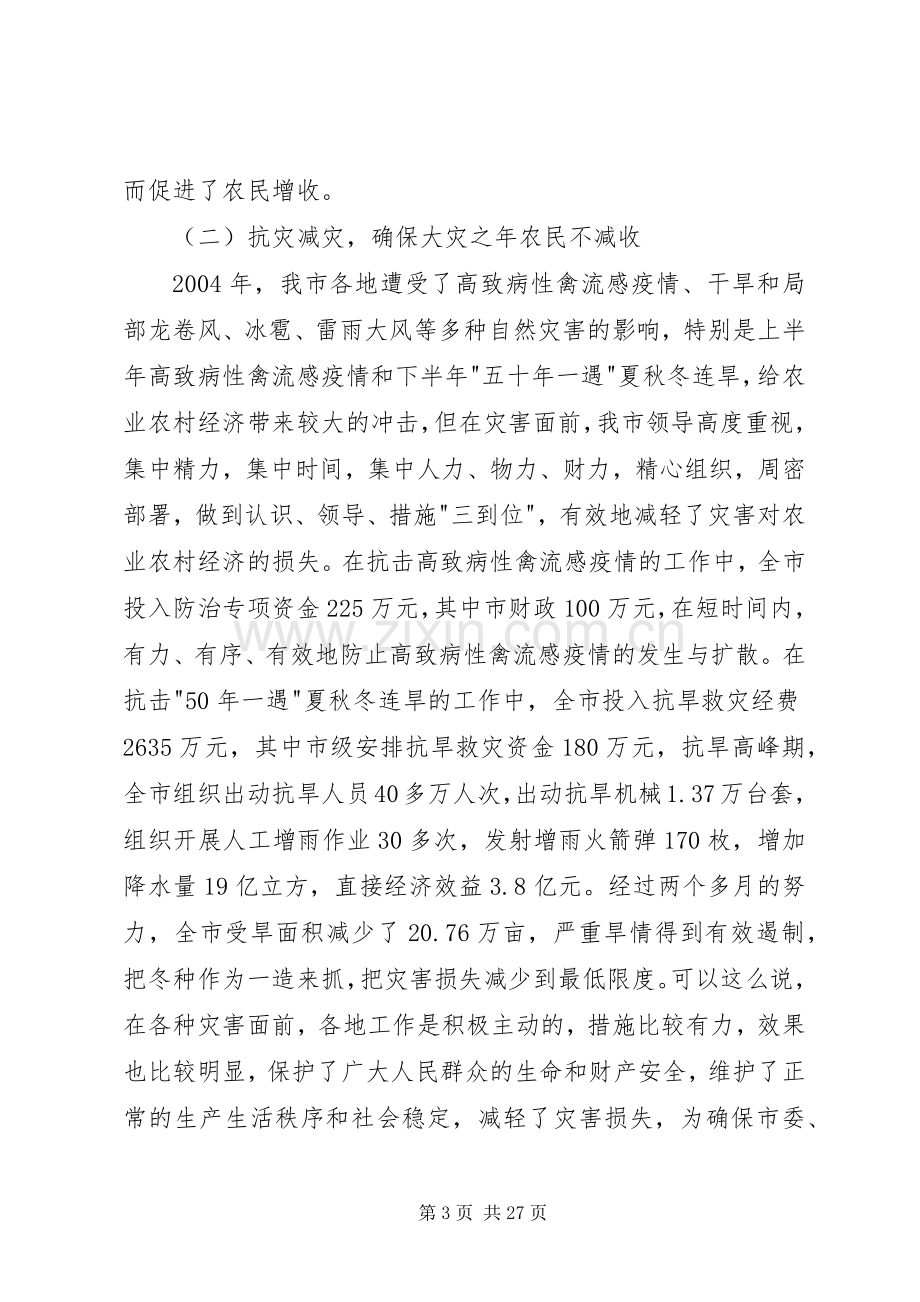 区委书记在农业农村工作会议上的讲话.docx_第3页