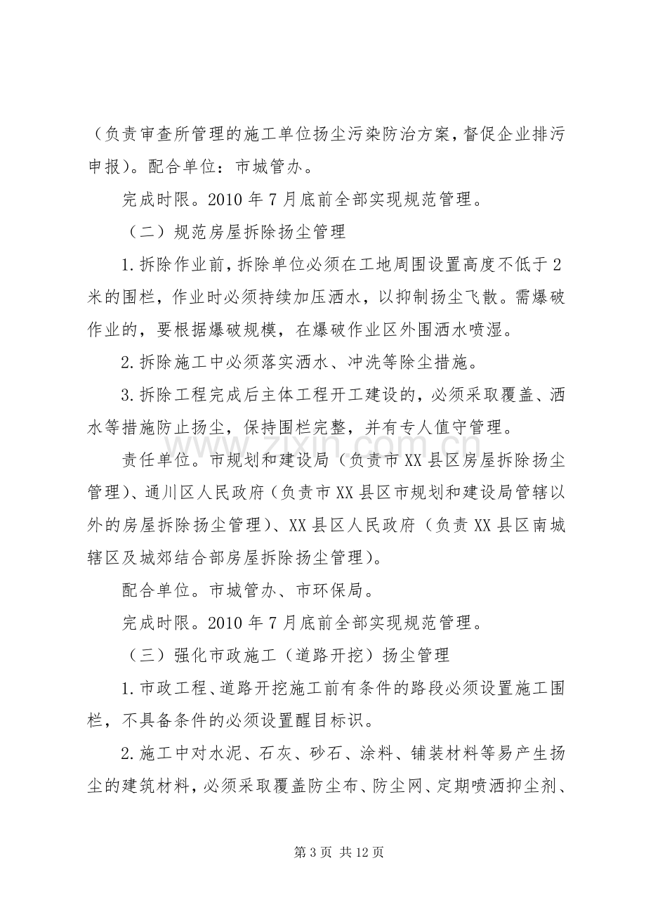 达州市XX县区空气污染综合整治方案.docx_第3页