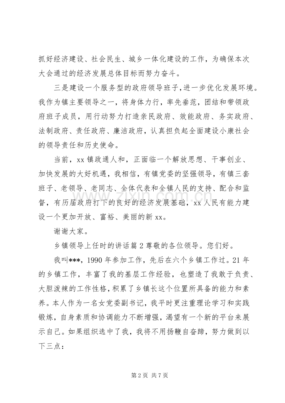 乡镇领导上任时的讲话.docx_第2页