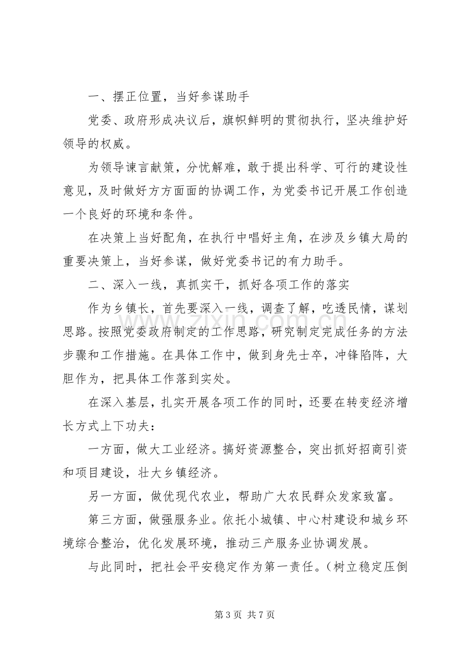 乡镇领导上任时的讲话.docx_第3页