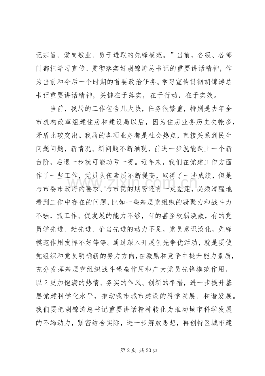 局领导在“创先争优”活动动员大会上的讲话.docx_第2页