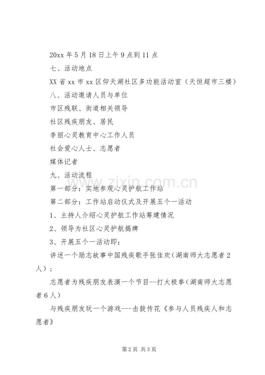 社区全国助残日活动实施方案.docx_第2页