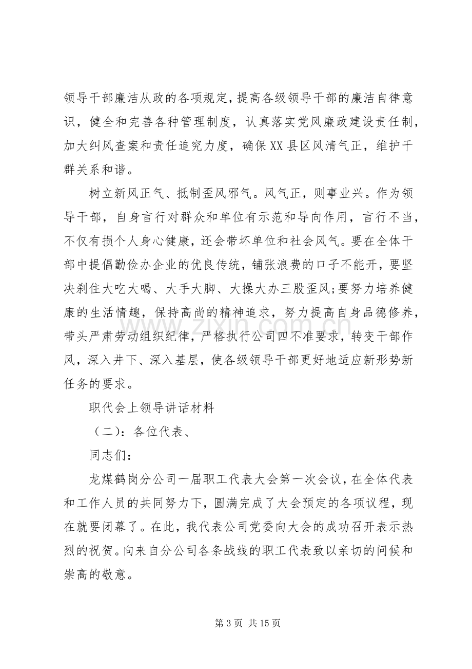 职代会上领导讲话材料.docx_第3页