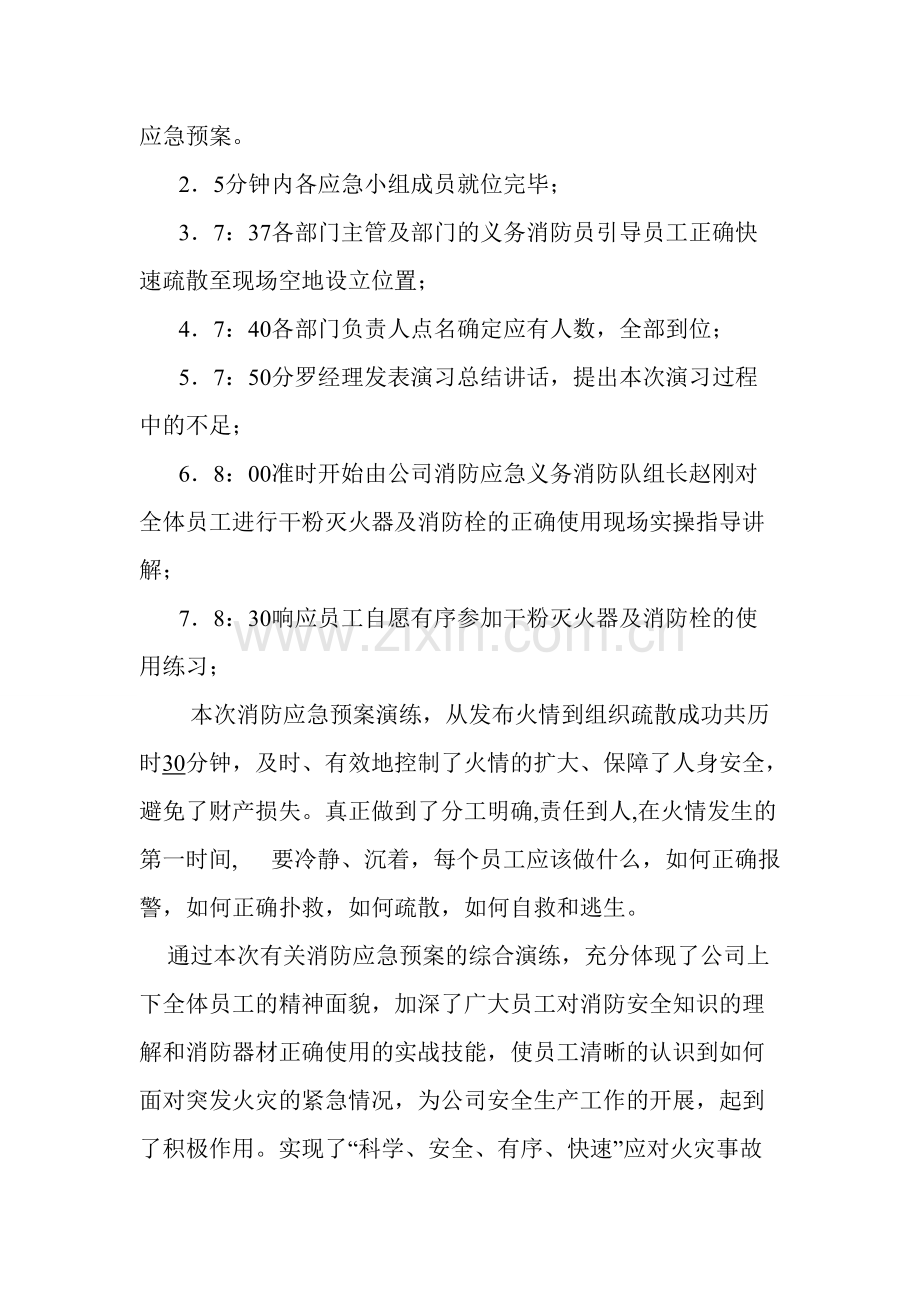 2015消防应急预案演练总结评估报告.pdf_第2页