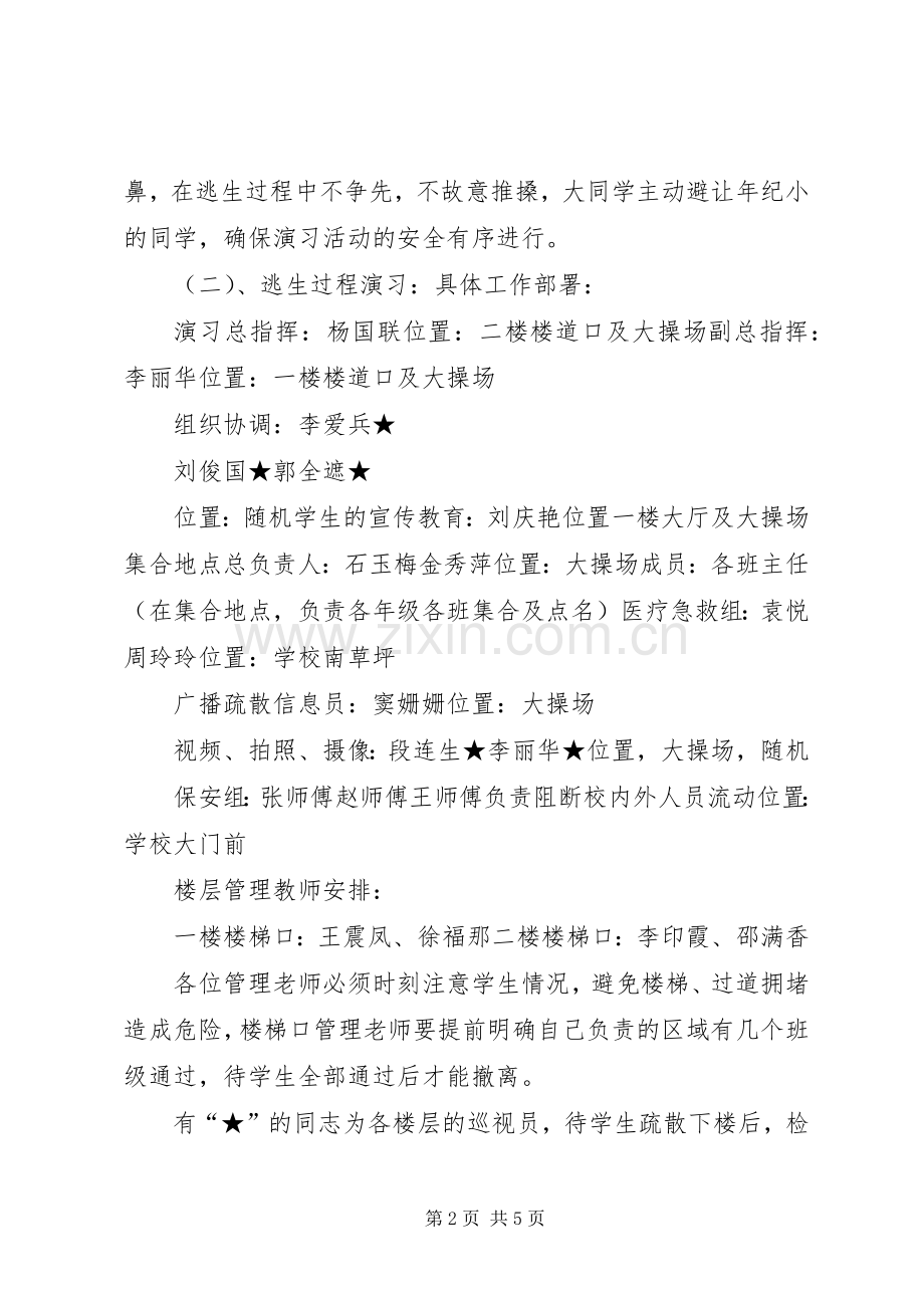 桥沽小学,应急疏散演习实施方案.docx_第2页