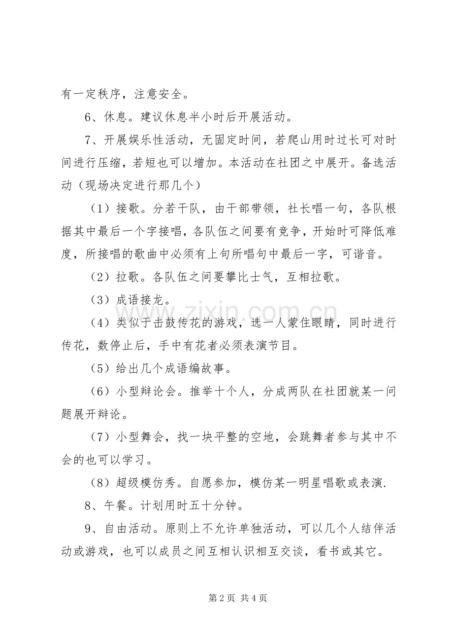 公司的活动实施方案.docx_第2页