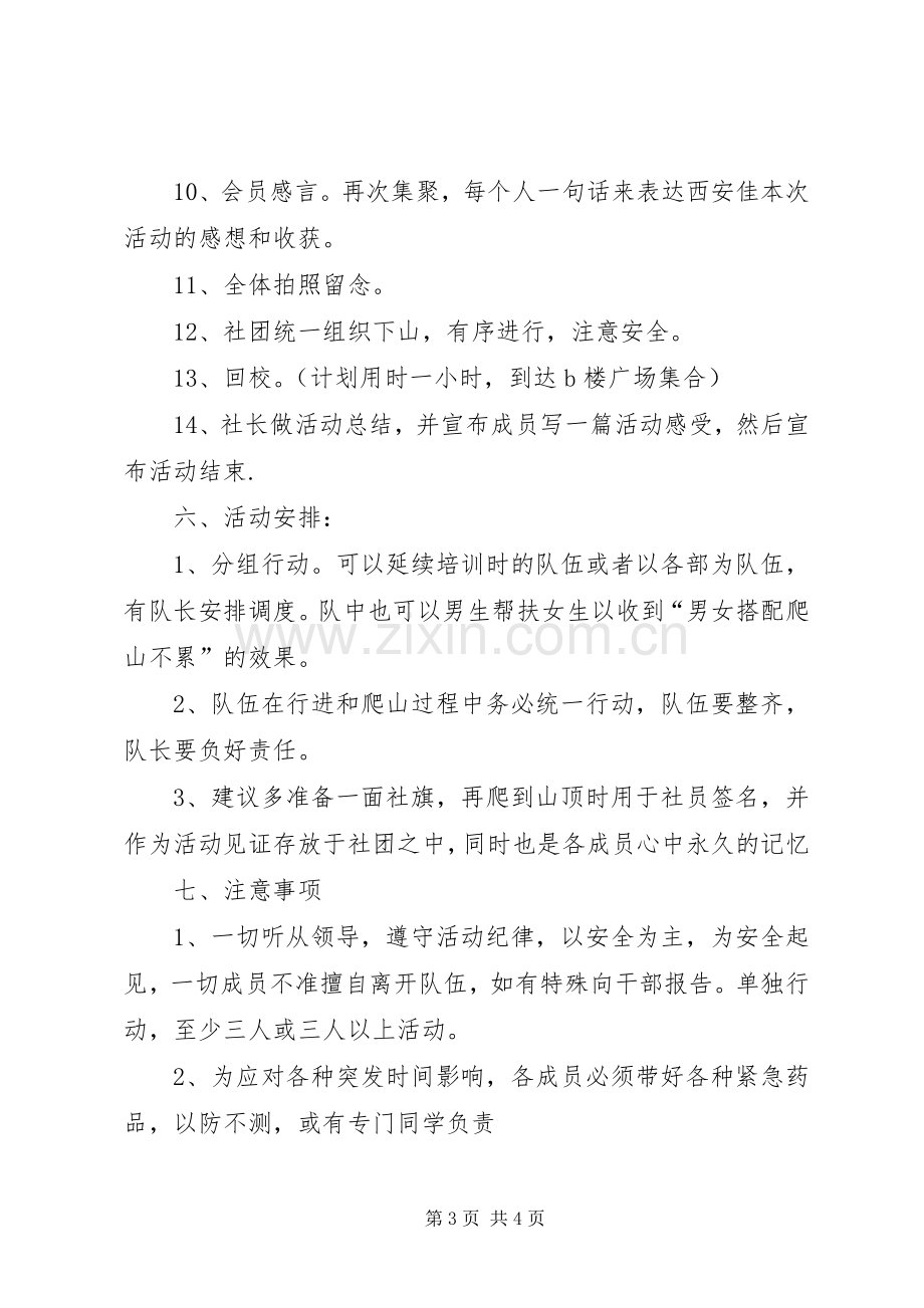 公司的活动实施方案.docx_第3页