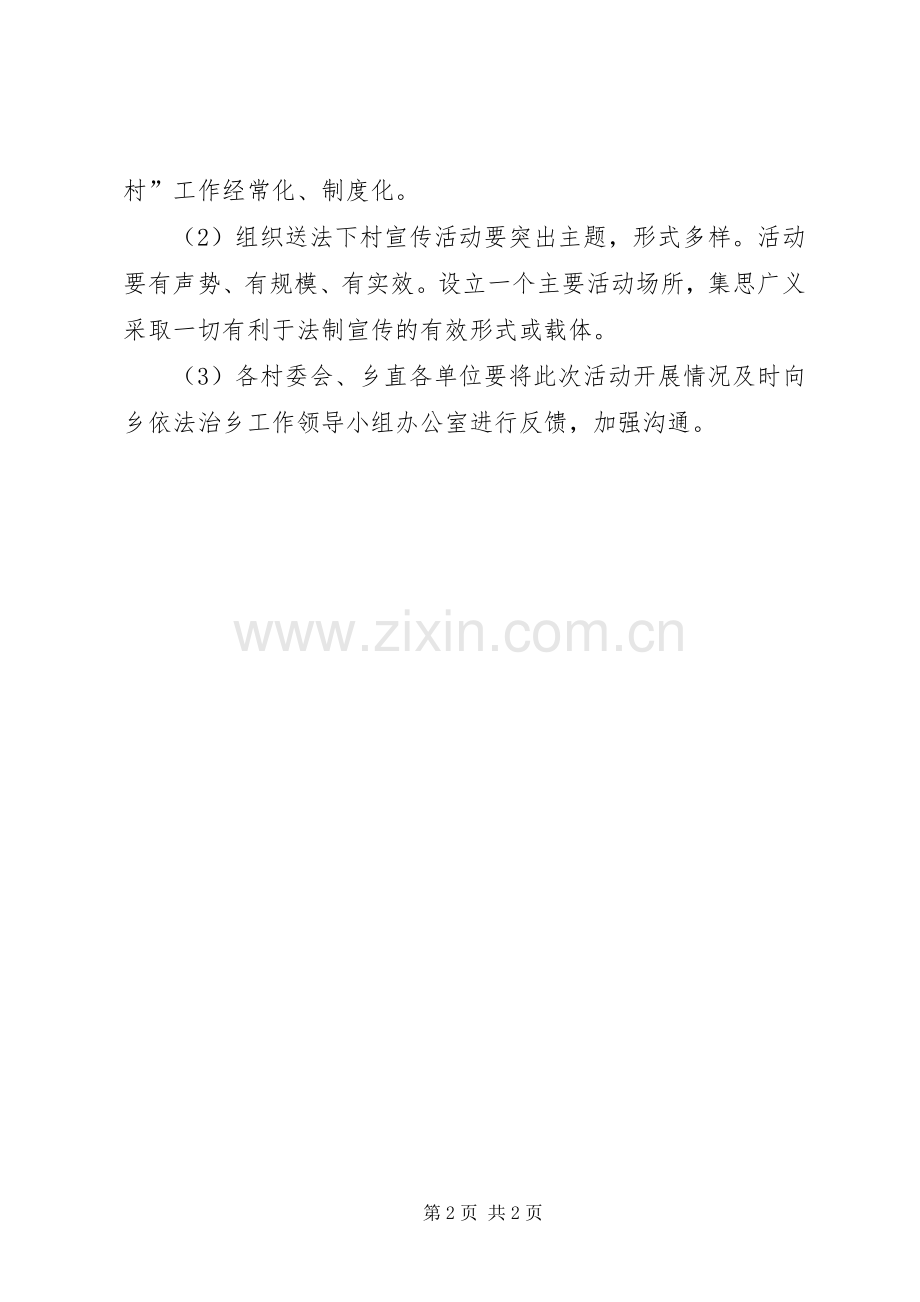 XX年送法下村活动实施方案.docx_第2页