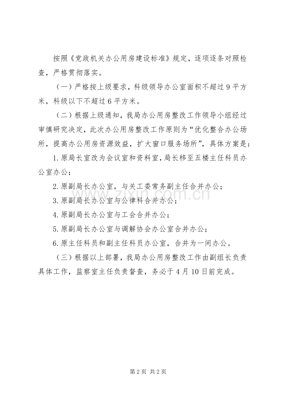 司法局办公用房整改实施方案.docx_第2页