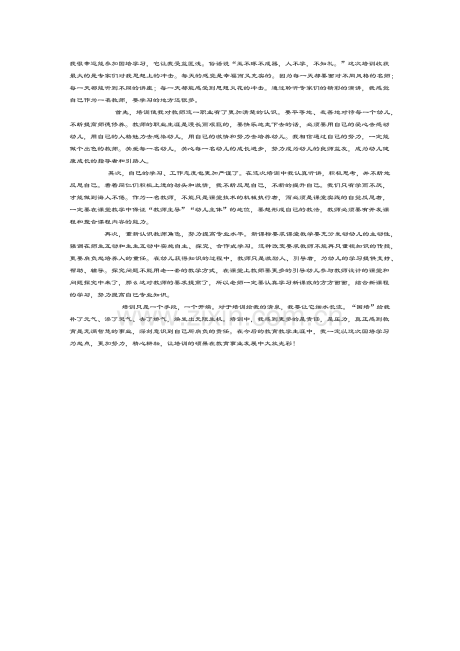 我很幸运能参加国培学习.docx_第1页