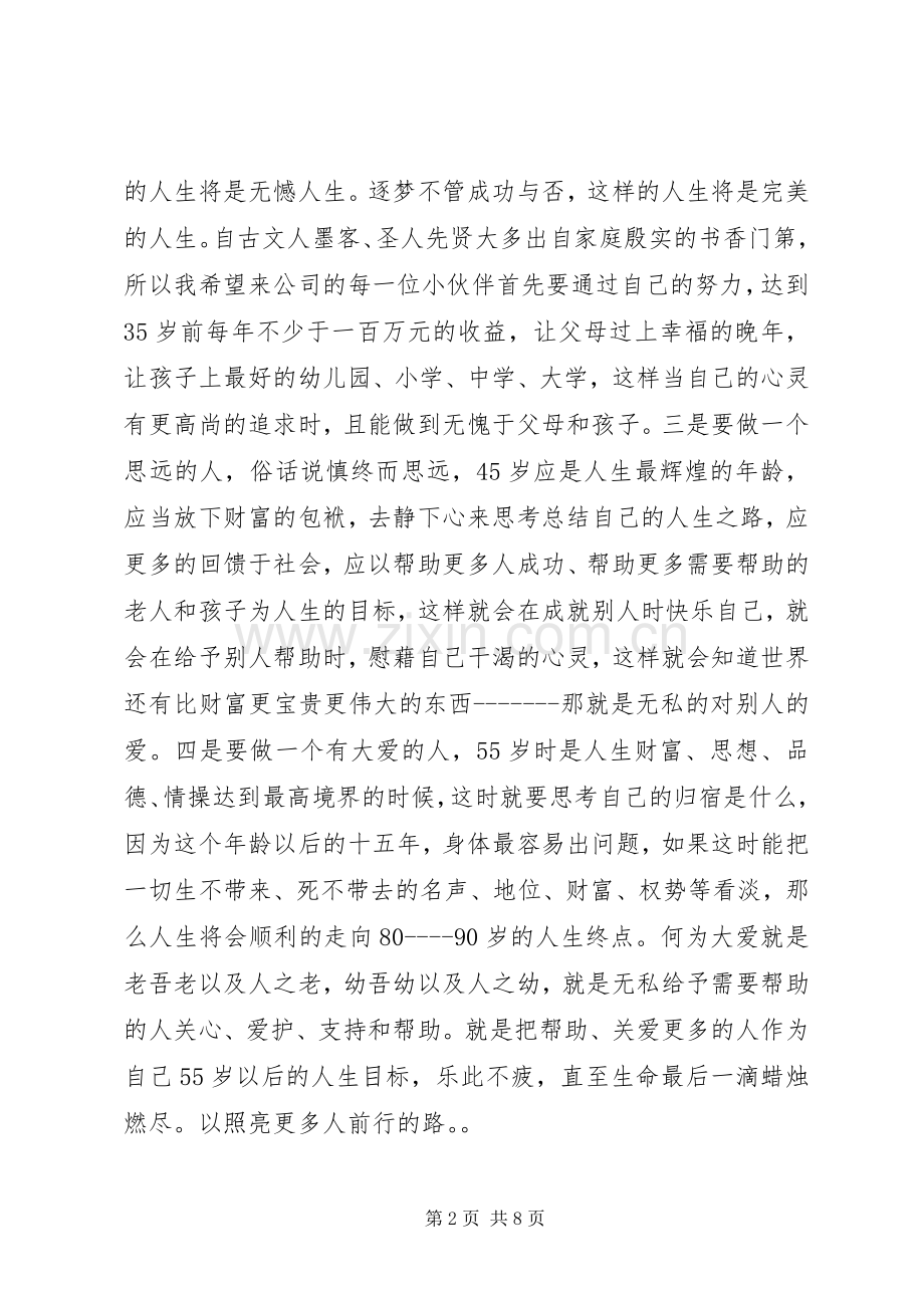 领导庆祝中秋节发言稿.docx_第2页