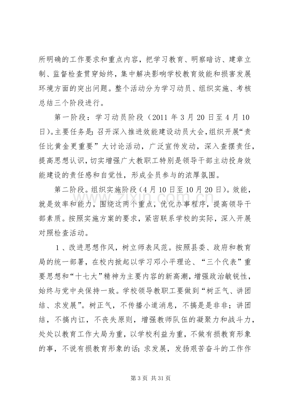 行政效能建设活动方案.docx_第3页