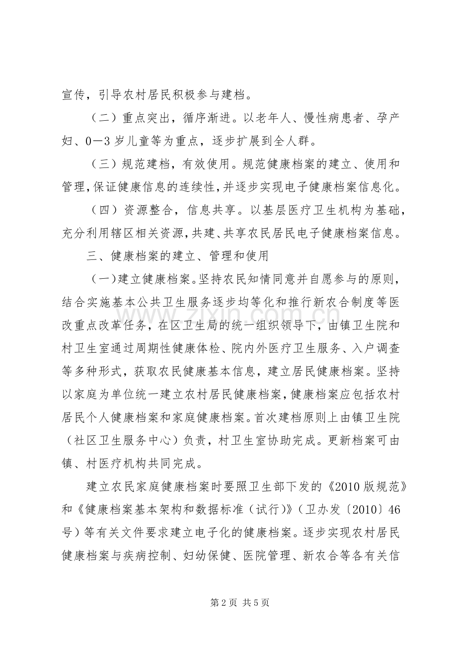 关于建立农村居民健康档案工作实施方案.docx_第2页